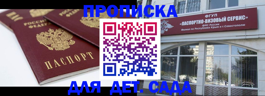 временная регистрация для школы в Геленджике