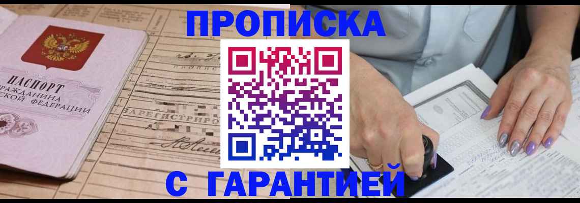 временная регистрация адрес в Геленджике