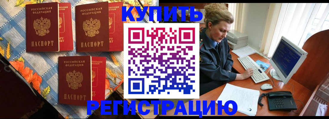 прописка 2025 в Геленджике