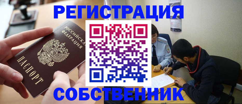 временная регистрация для школы в Геленджике