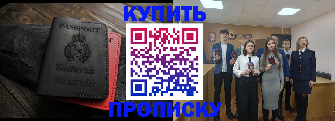 временная прописка в Геленджике