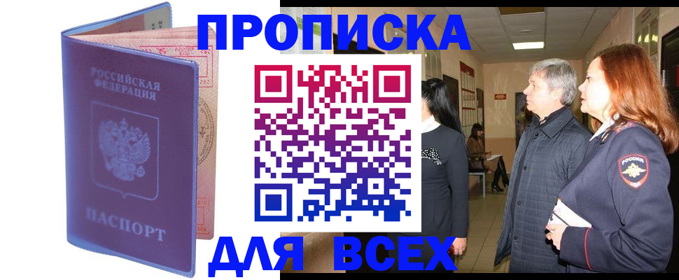 прописка ребенка в Геленджике