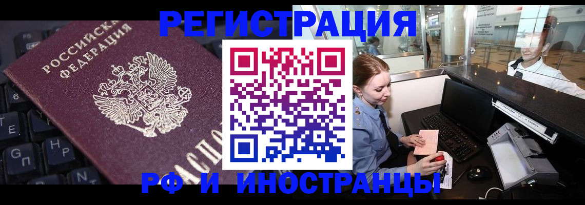 временная регистрация 2025 в Геленджике