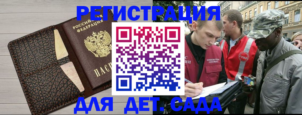 временная регистрация 2025 в Геленджике